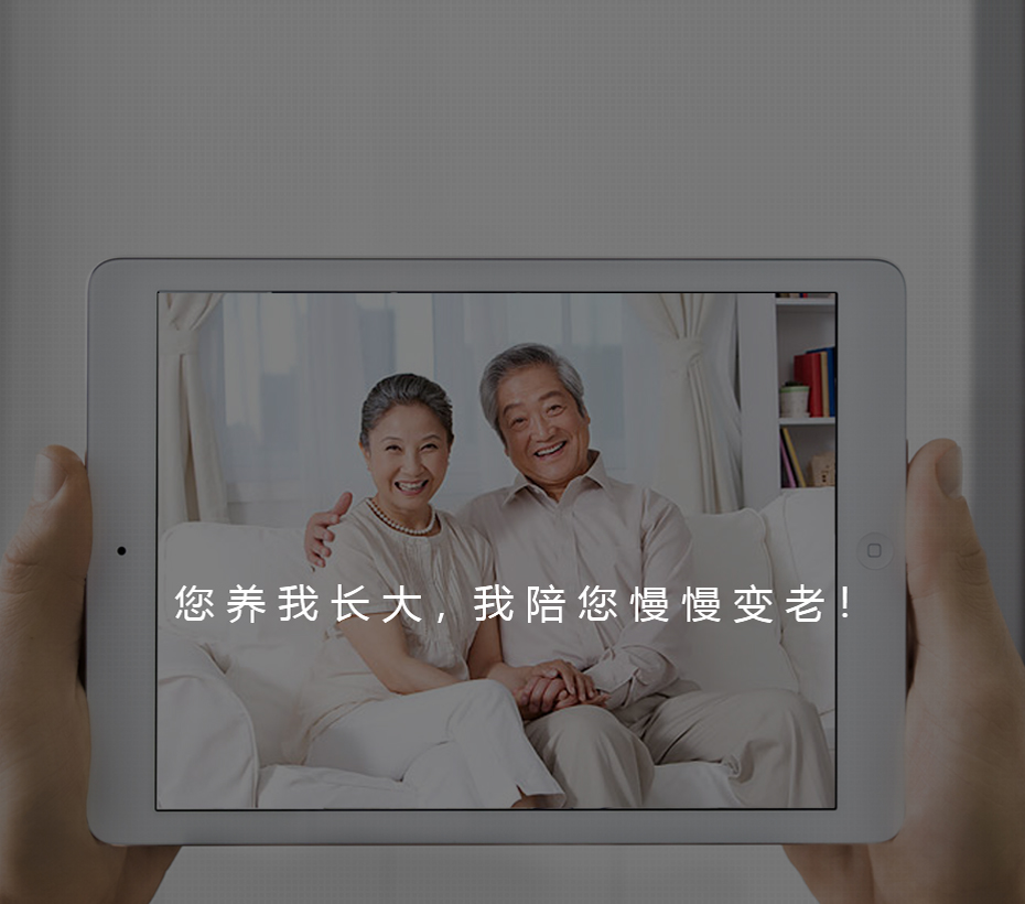 关爱老人