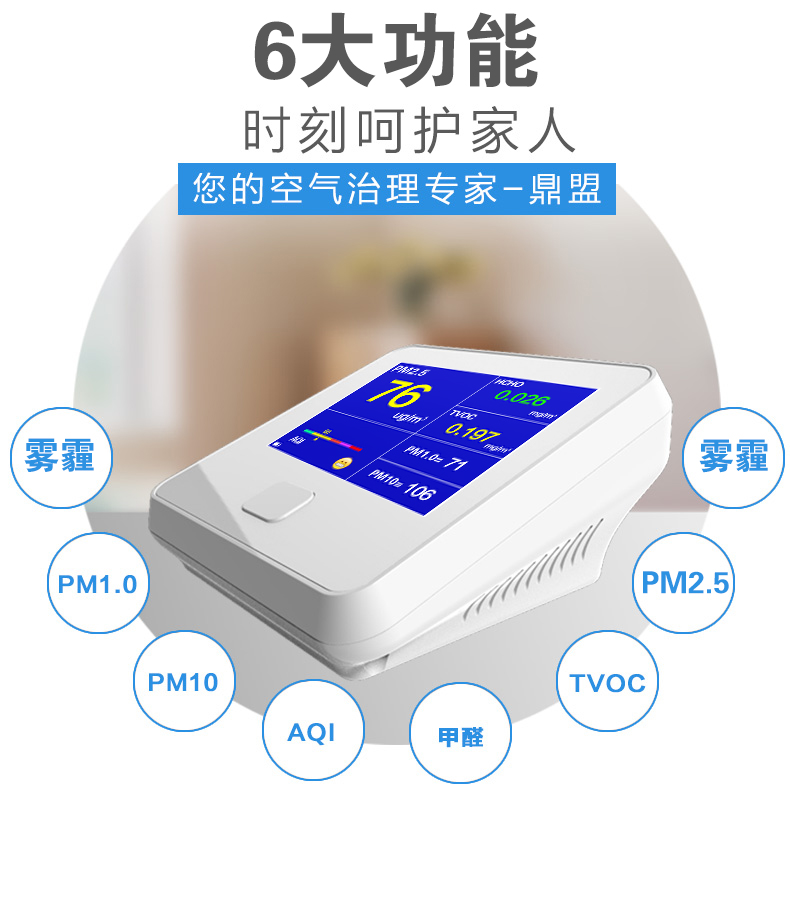 PM环境监测仪
